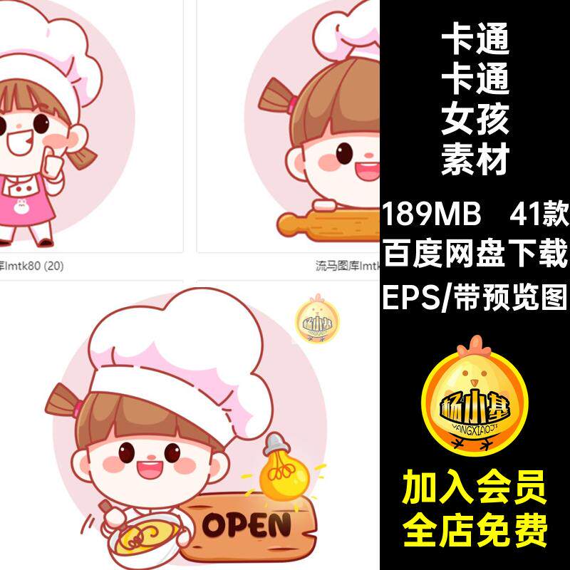 厨师卡通女孩素材可爱小男孩矢量插画41款简约EPS插图餐饮美食