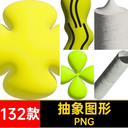 潮流装饰PNG132款ui效果视频plog元素视频抽象潮流p