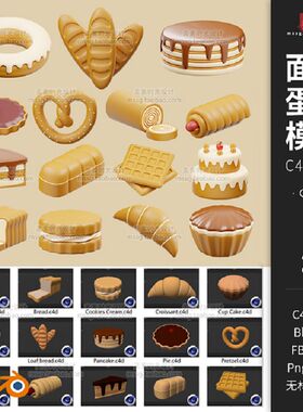 C4D卡通面包片烘焙蛋糕牛角包3D立体图标blender模型obj素材C1943