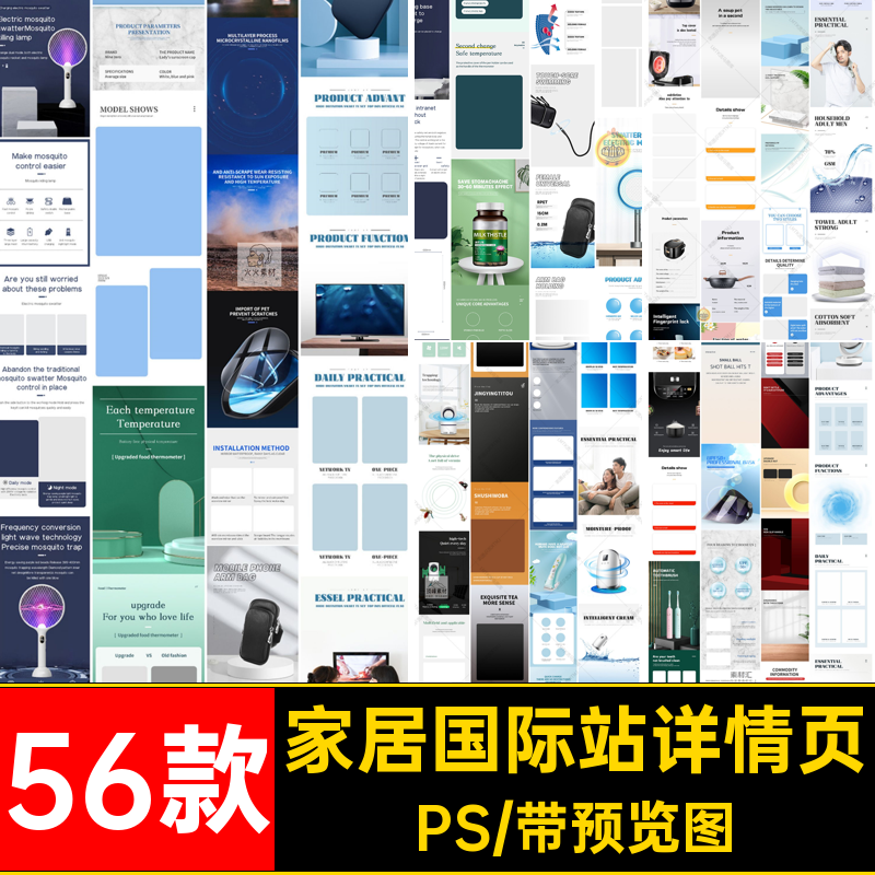 五金工具国际站详情页PS服饰阿里巴巴PSD素材56款模板用品家电