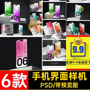 6款手机界面样机15iPhone交互模板UIPSD贴图APP设计界面手机15