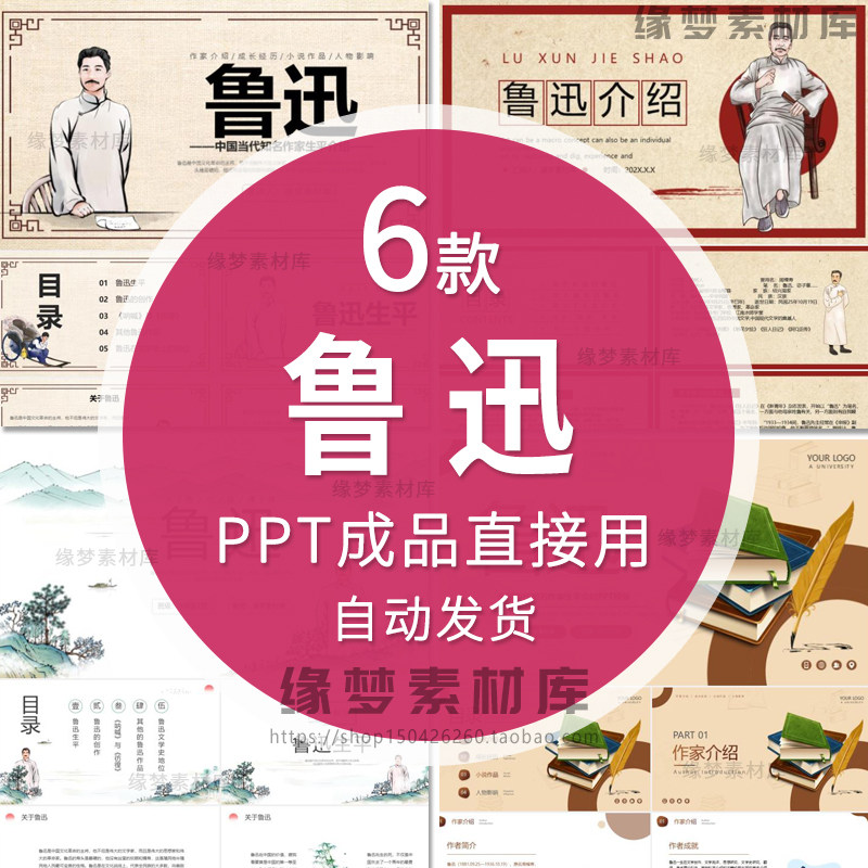 6款名人介绍ppt人物绍文作者成就课件PPT中国风讲解文学目录学名,商务/设计服务,设计素材/源文件,淘宝优惠券,粉丝福利购,淘宝优惠卷