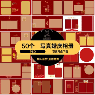 50个写真婚庆相册古风影楼模板排版PSD潮素材婚纱国秀禾服中式