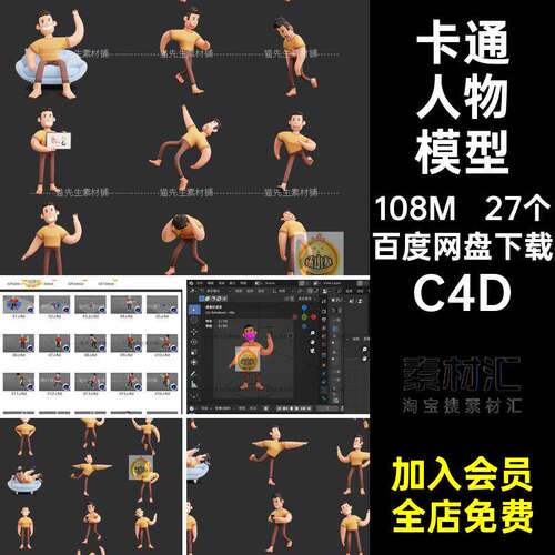27个人物模型objc4d打坐C4Dpng人物角色卡通3db