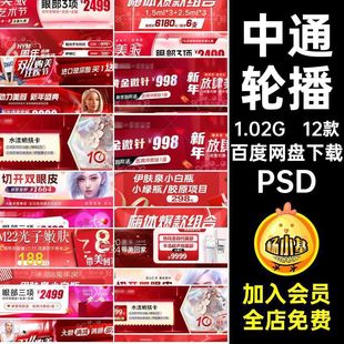 轻医美业轮播图PSD横大众点评12款年终团版活动中通5海报美业年终