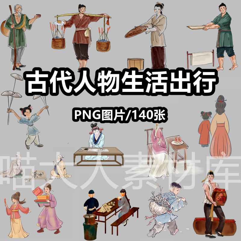 古风古代人物生活出行配景效果png免抠图片ps素材手绘插画