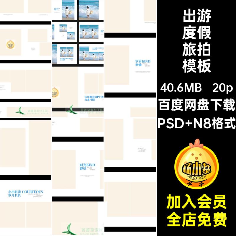 简约儿童宝宝出游度假旅拍写真相册PSD模板方版8寸设计N8排版素材