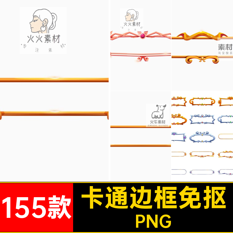 155款欧式边框免抠PNG框框花边装饰游戏素材立体图标金色标题框架