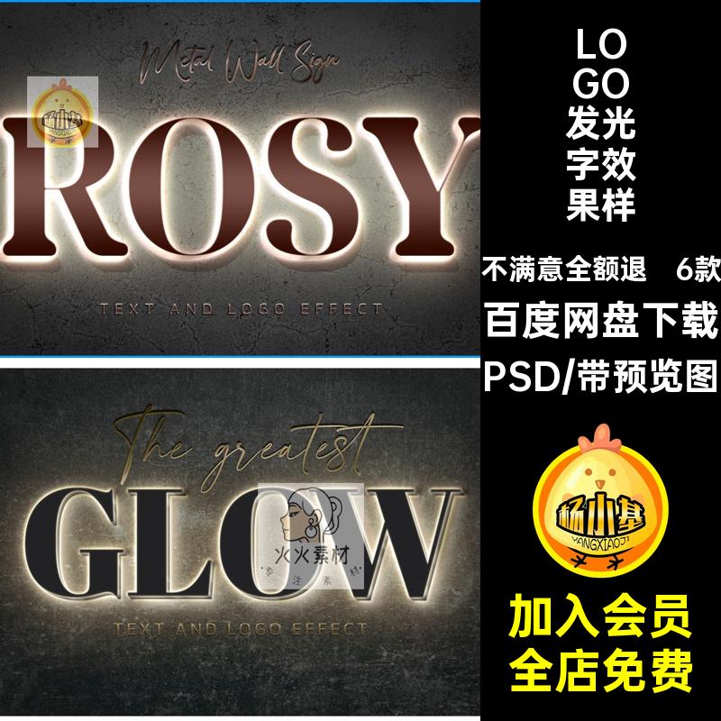 金属背发光字LOGO效果图层样式样机PSD贴图样机PS设计素材模板