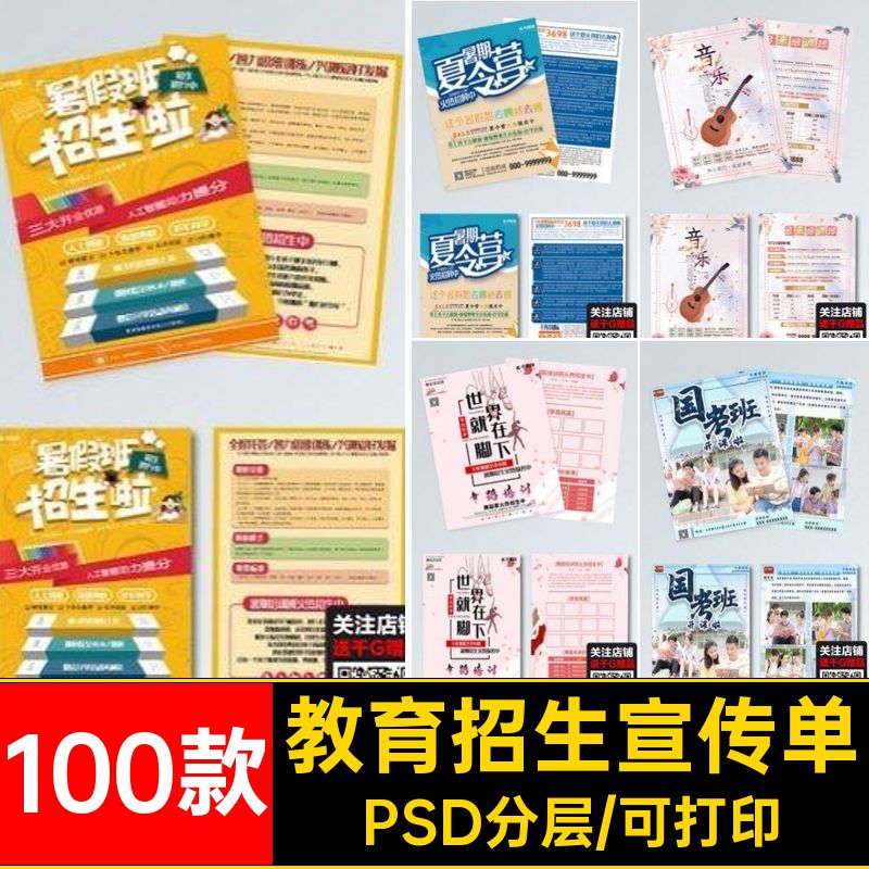 教育培训机构美术英辅导班托管寒暑假招生宣传单海报PSD素材模板