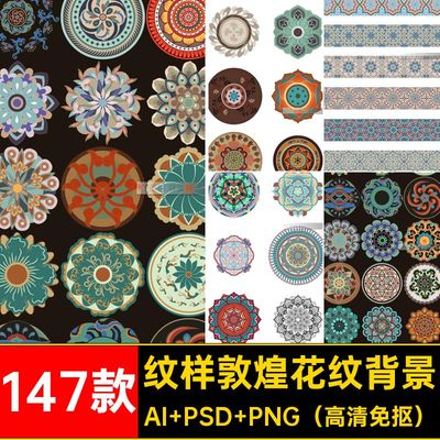 纹样敦煌花纹背景创文壁纸敦煌壁画彩绘花卉藻井边框147款地毯