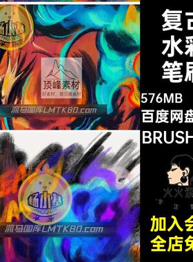69款 素描水彩笔刷真实纸张绘画BRUSHSET边素材肌理复古厚勾纹理