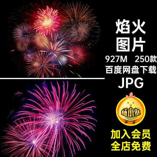 活动焰火图片彩色烟花PS250款庆典叠层庆祝节日璀璨背景五礼