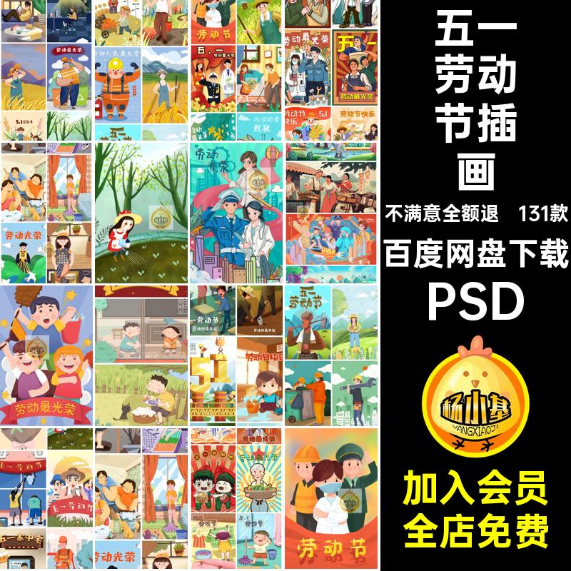 131款五一劳动节插画护士手绘教师工人白衣天使光荣素材农民PSD