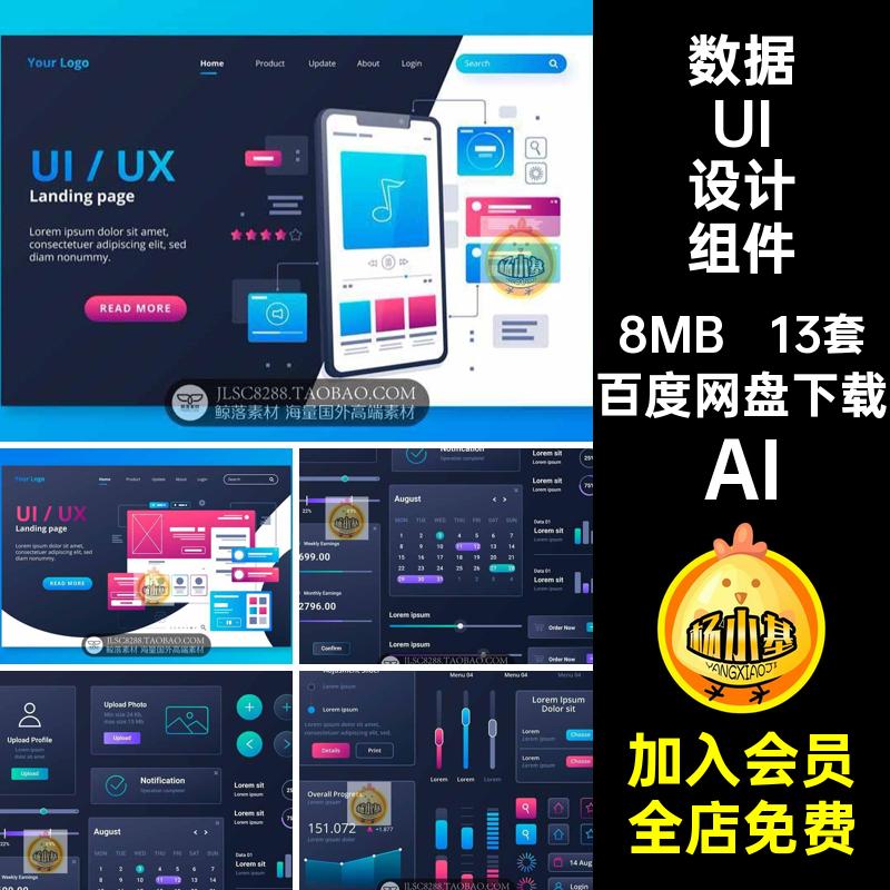 按钮UI设计组件AI手机程序小日历UX界面APP蓝紫黑色深色数据素材