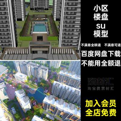 大师鸟瞰小区su住宅楼模型居住区草图别墅楼盘房屋房屋大师草图