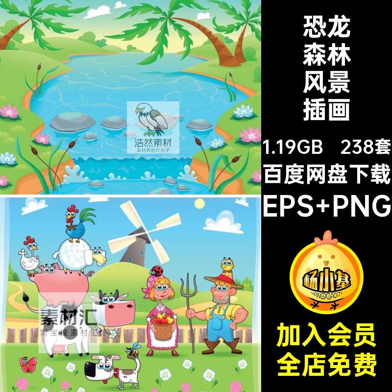 238套美人鱼插画动物AI风景矢量恐龙游戏场景森林卡通海洋生物