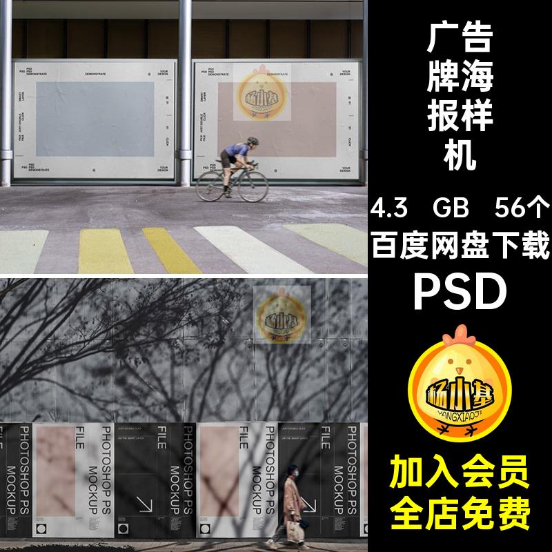 广告牌海报样机psd效果城市PSD贴图围挡街头VI56个户外模板广告牌