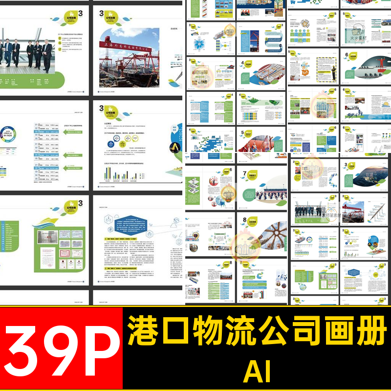 物流公司画册AI国际贸易港口公司简介手册海运模板码头39P39PAI