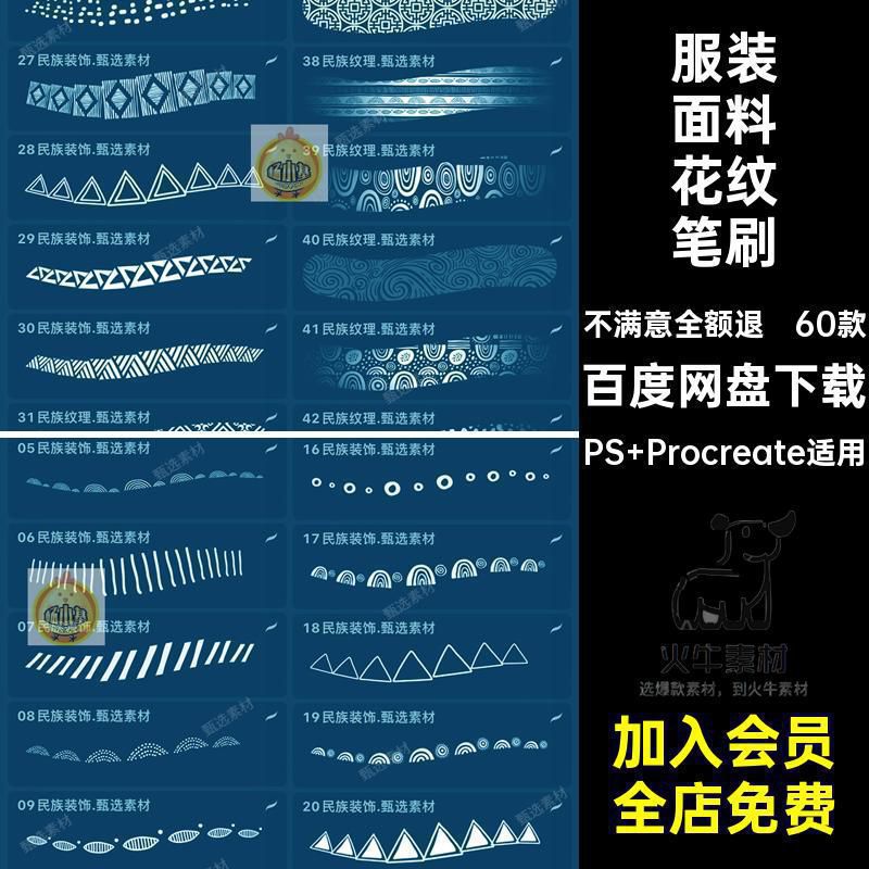 布料花纹笔刷PS Procreate适用面料古民印花背景服装面料ps服饰