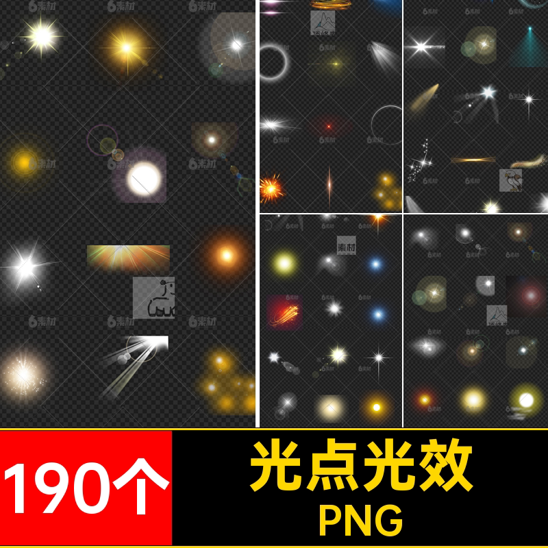 星光光晕PNG太阳黄色背景高光免光点抠镜头png光效透明素材 - 实物图
