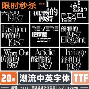 潮流中英字体酸性逆反差像素厚重无衬线海报标题设计PSAI字体包