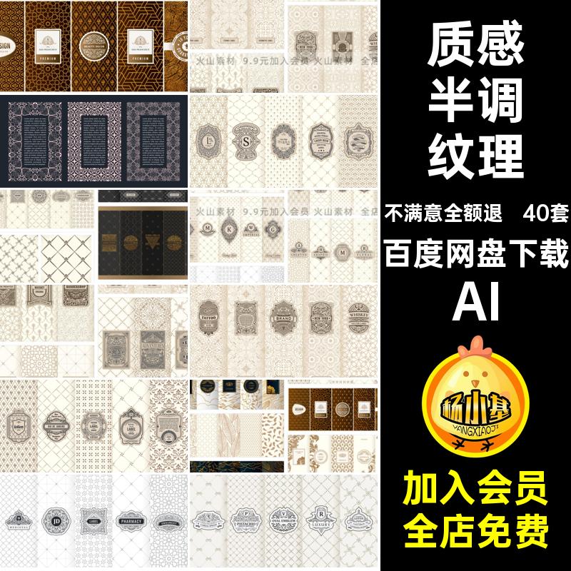 纹理底纹无缝40套背景装饰AI复古图案边框古典模板矢量欧美40套