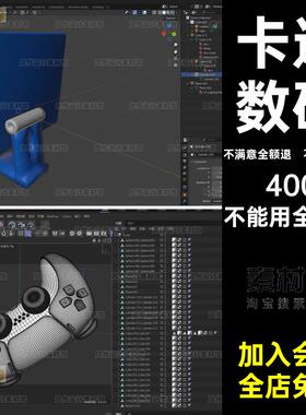 卡通数码VR产品模型游戏手柄GLB电子Blend鼠标C4D相机电脑眼镜