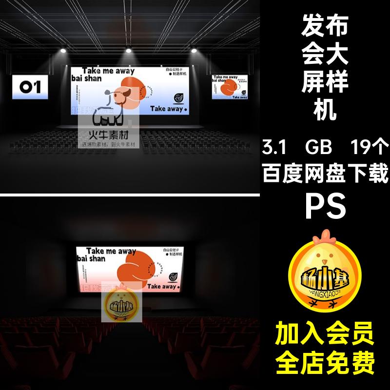 显示发布会大屏样机PSvi舞台贴图样机智能屏幕19个PSD效果发光