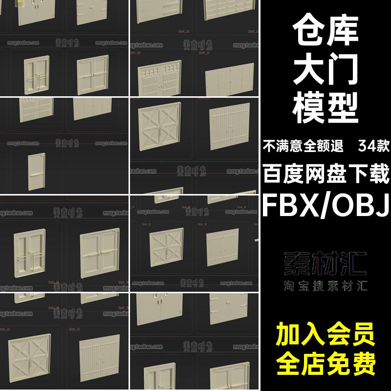 C4D建筑房屋仓库商场大门旋转门组件3D模型blender素材obj白模fbx