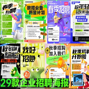 创意卡通趣味公司企业求职招聘插画海报宣传页模板PSD设计素材