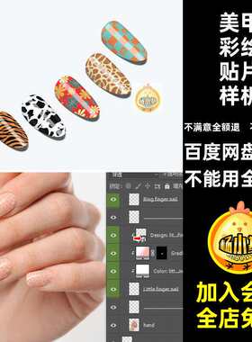 美甲彩绘贴片样机店ps穿戴贴图智能颜色设计素材图案印花甲片甲