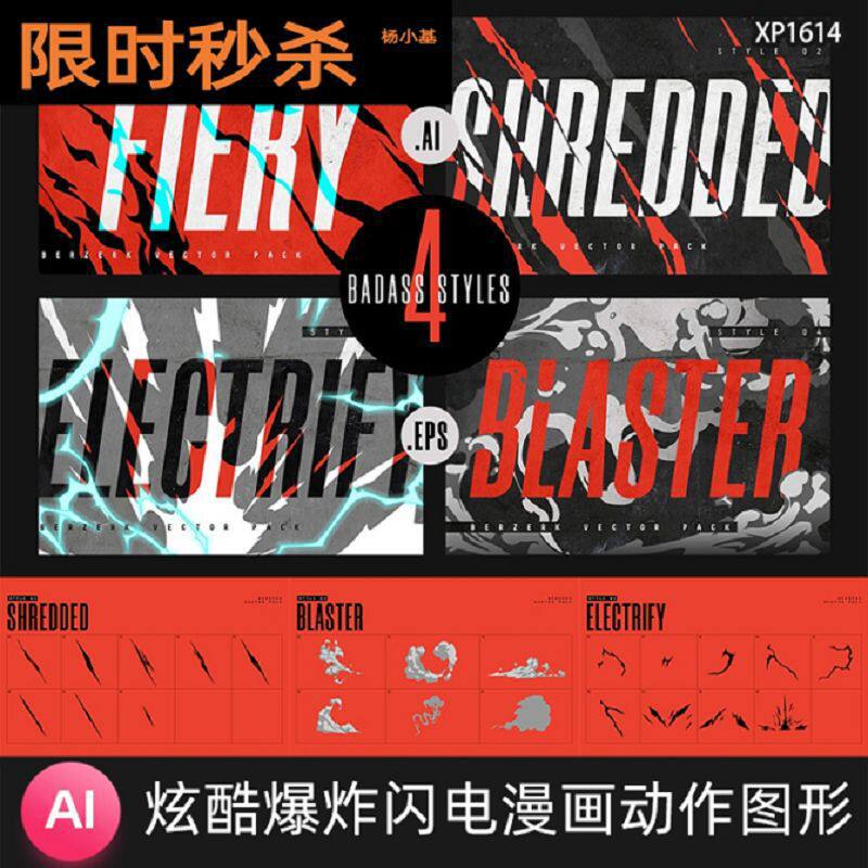 潮流炫酷爆炸氛围感闪电烟雾电漫画动作图形图案AI矢量设计素材