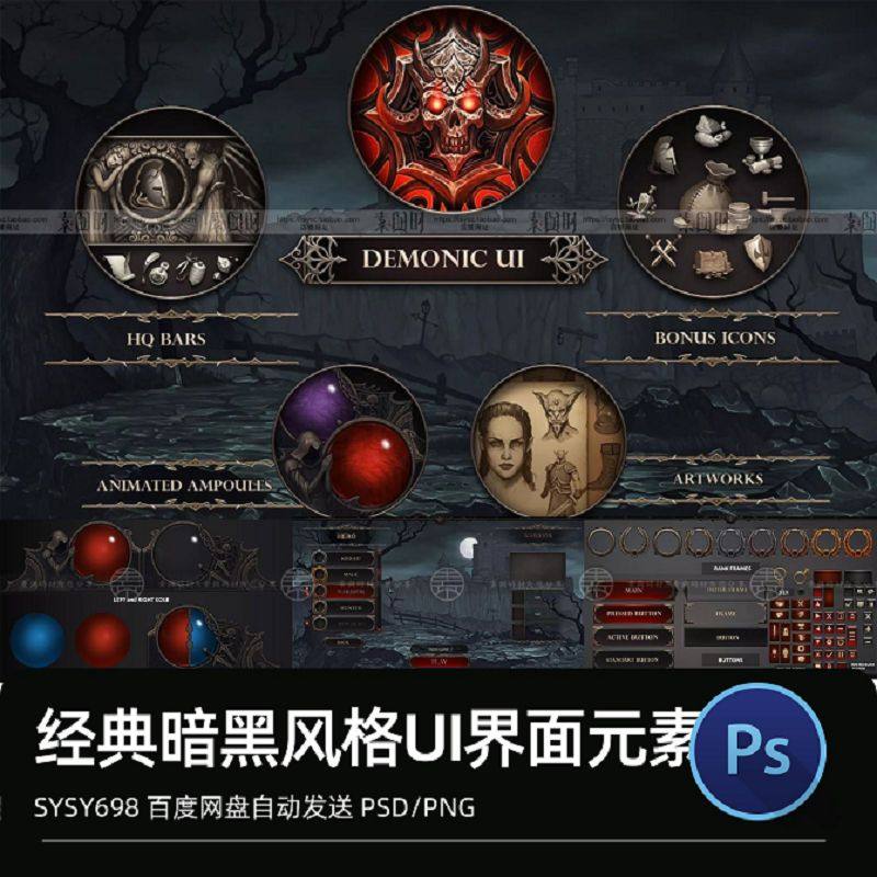 游戏美术素材中世纪经典暗黑风格UI界面图标场景设计PSPNG元素