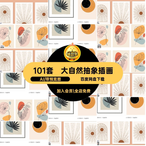 大自然抽象插画AI简约相册矢量101套线条画画矢量插画大自然