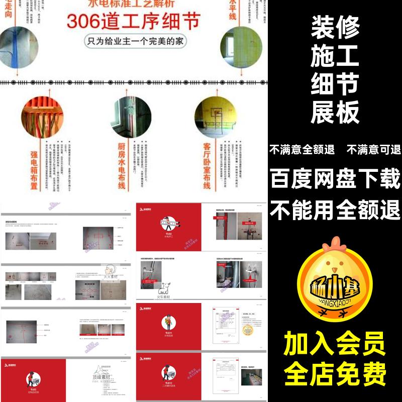 装修施工细节展板psd白皮书解析流程节点工艺PSD全案装修设计PSD