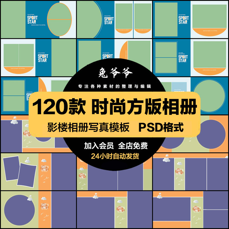 时尚简约可爱儿童方版相册影楼排版宝宝照片写真PSD模板设计素材