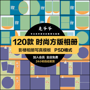 20款时尚方版相册排版照片模板写真PSD简约宝宝影楼个PSD可爱儿童