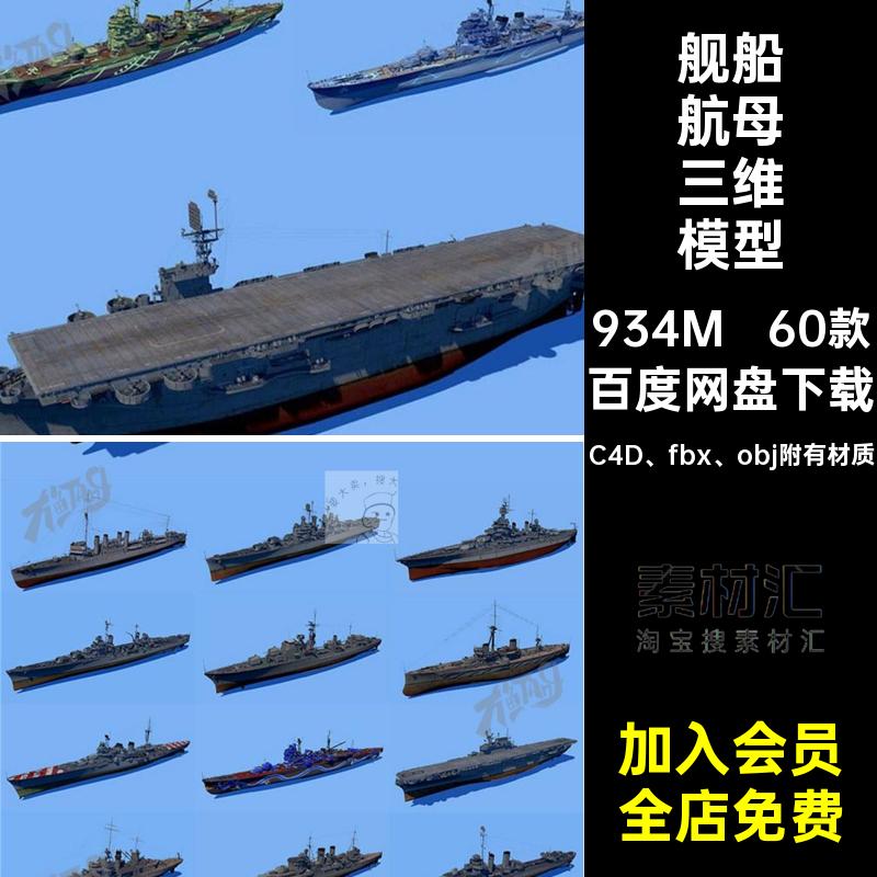 C4D海军航母舰船游戏战船机械感模型创意场景航模3D模型FBXOBJ
