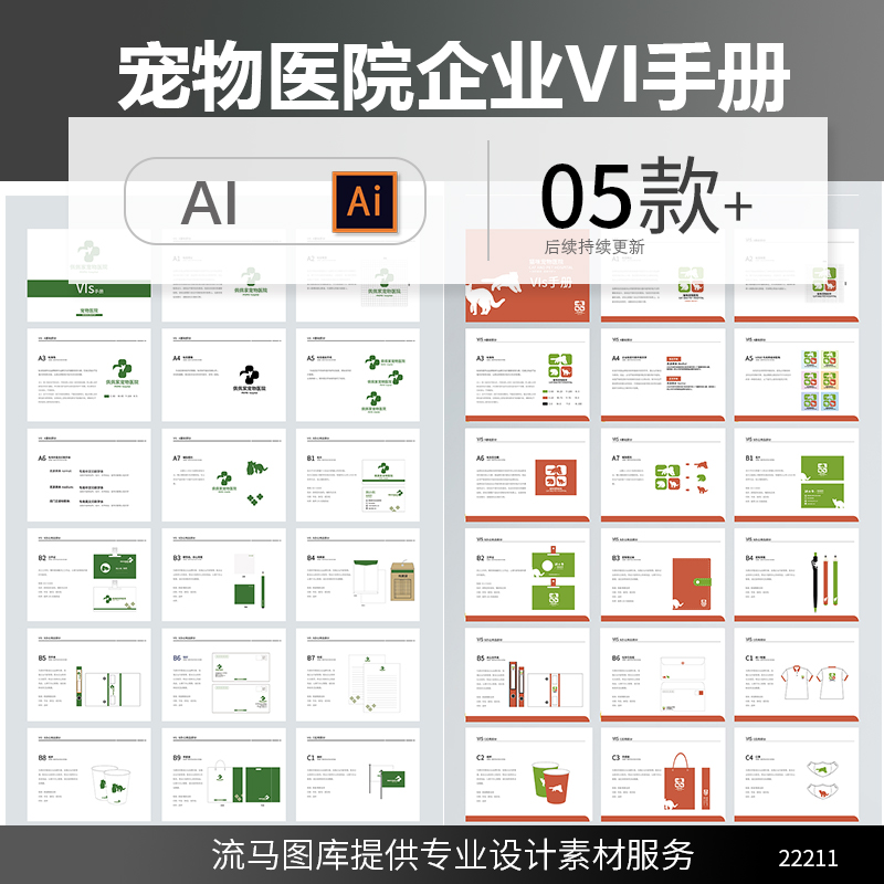 时尚高端宠物店医院品牌VI设计视觉识别手册画册AI矢量素材模板