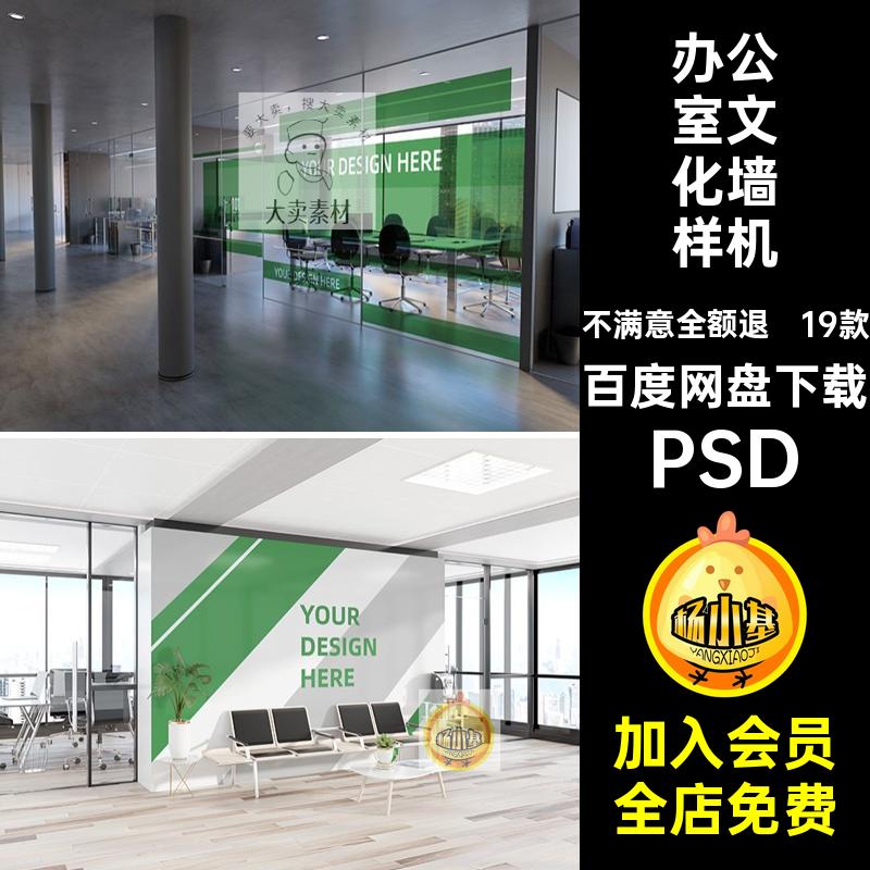 办公室文化墙样机贴logo图案贴图素材标志公司PSDpsd企业文化形象