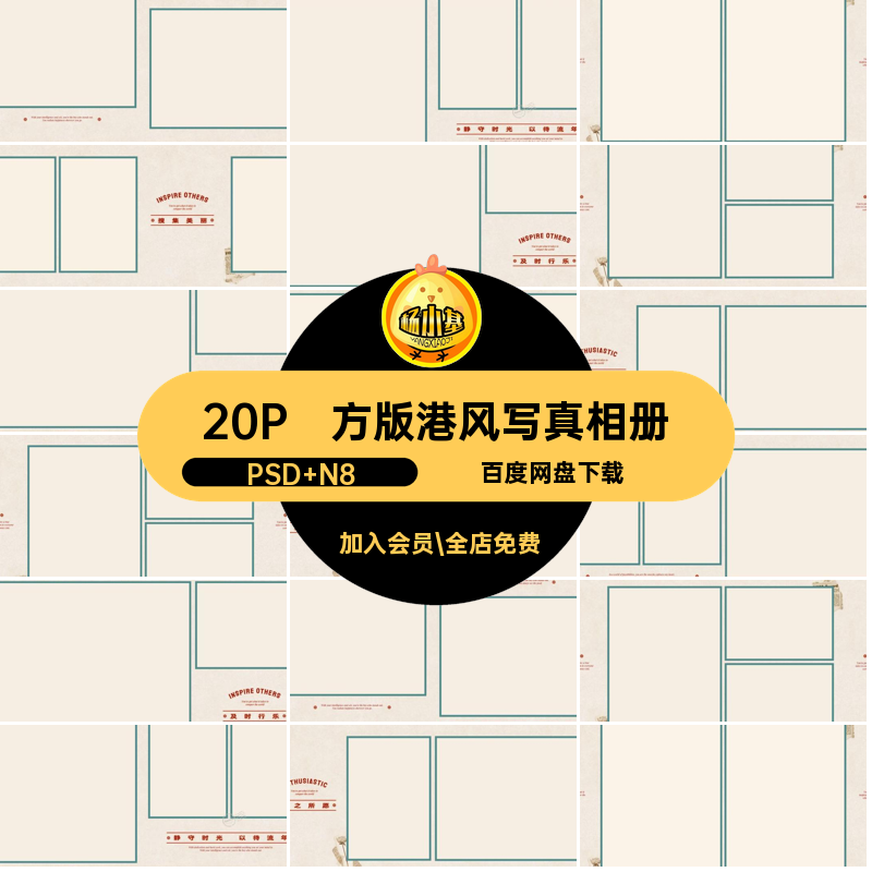 简约港风写真相册寸排版设计方模板PS20PN古港素材照片复古排版