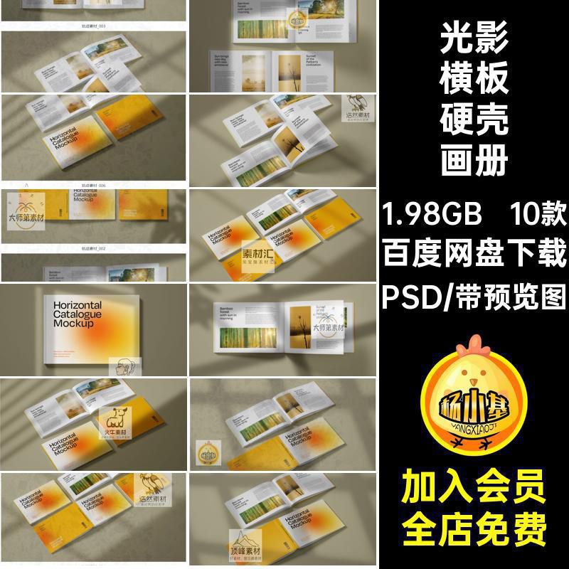 书籍硬壳画册素材PSD横场景版光影10款设计效果图封面宣传册样机