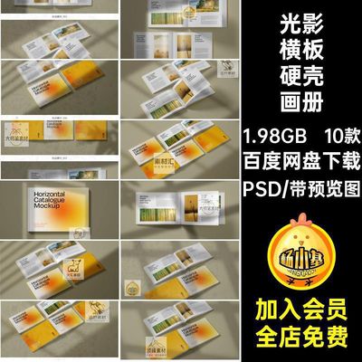 书籍硬壳画册素材PSD横场景版光影10款设计效果图封面宣传册样机