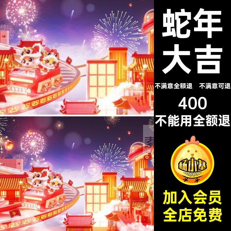 OC传统节日中式蛇年场景源文件C4D渲染春节古风喜庆模型团圆新年