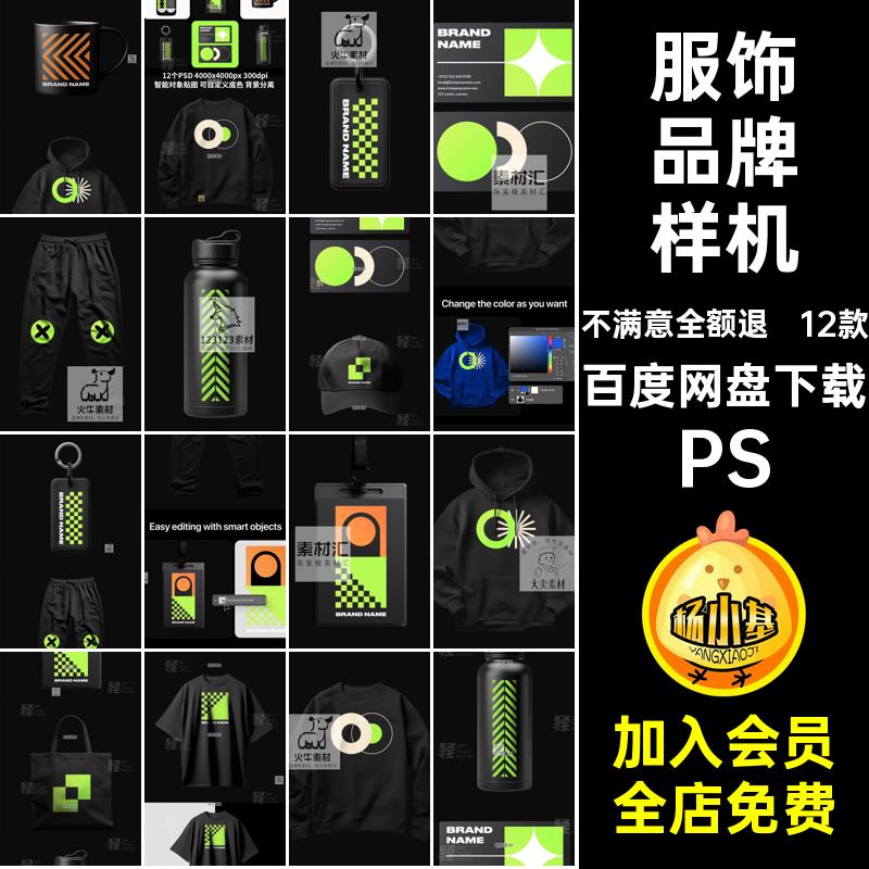 潮流品牌展示样机PS周边杯子潮牌素材服饰智能贴图名片帽子VI12款