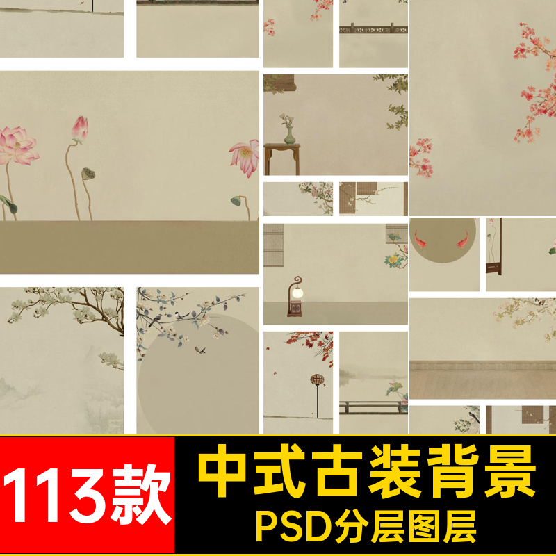 婚纱古装背景修图后期113款古风排版工笔画影楼PSDPSD分层图层