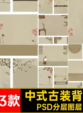 婚纱古装背景修图后期113款古风排版工笔画影楼PSDPSD分层图层