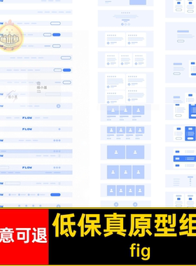 低保真原型组件fig排版大全web各类界面源文件网页原型组件