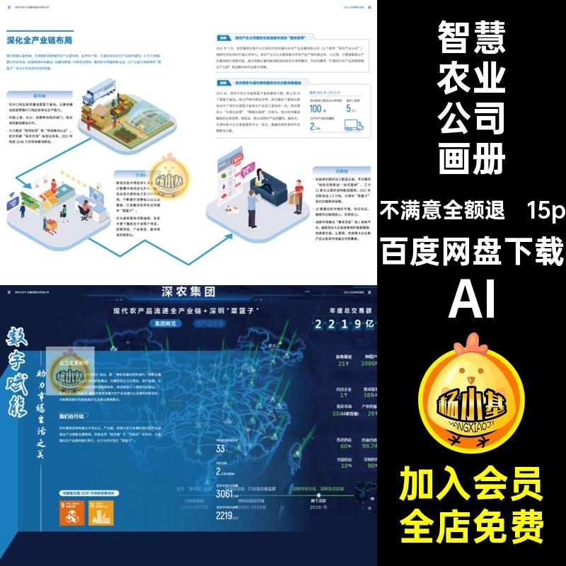 智慧农业公司画册AI模板15p品牌手册排版企业农产品简介宣传画册